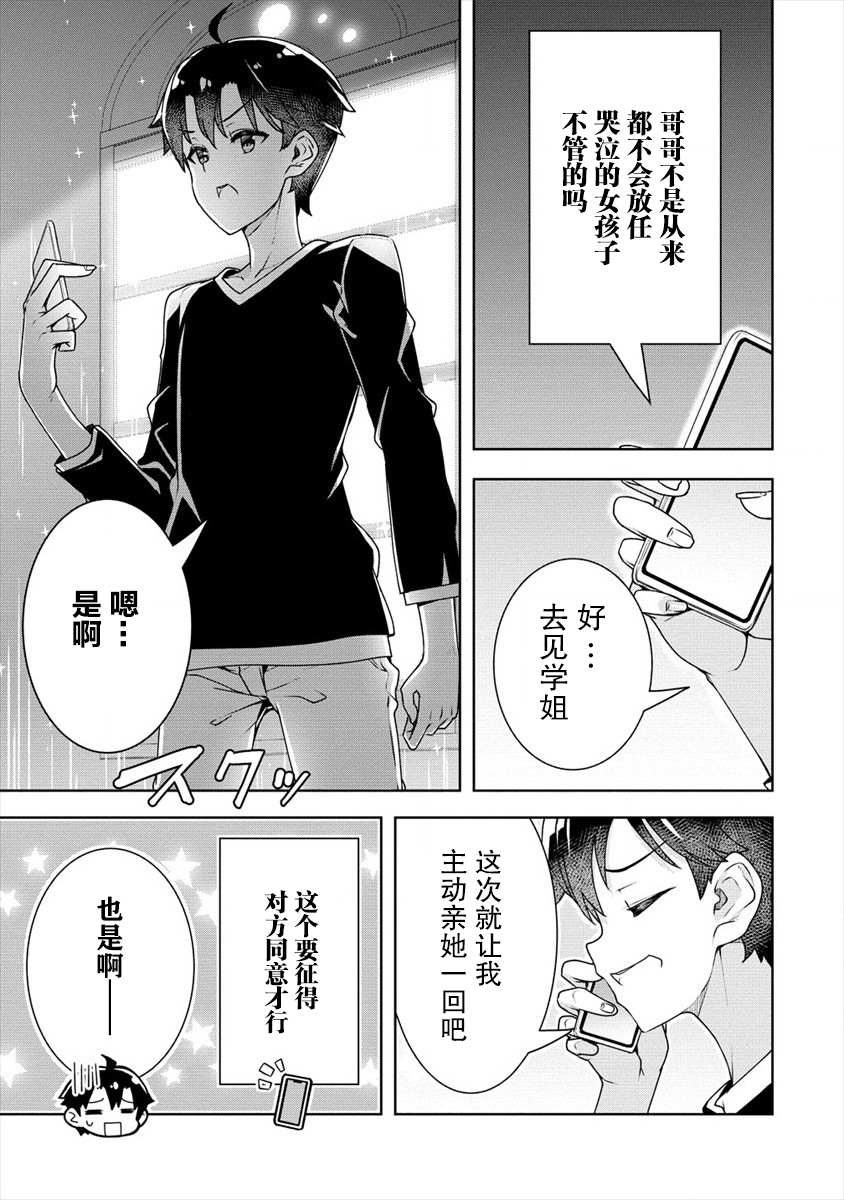 《绫目学姐与我订下的秘密契约》漫画最新章节第18话免费下拉式在线观看章节第【9】张图片