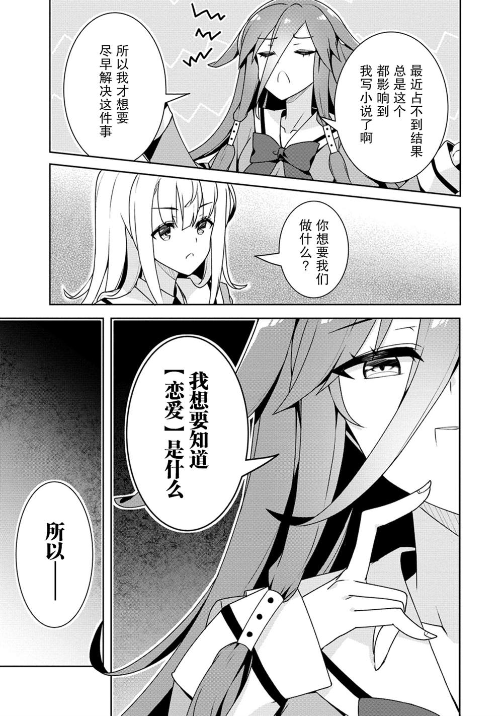 《绫目学姐与我订下的秘密契约》漫画最新章节第11话免费下拉式在线观看章节第【5】张图片