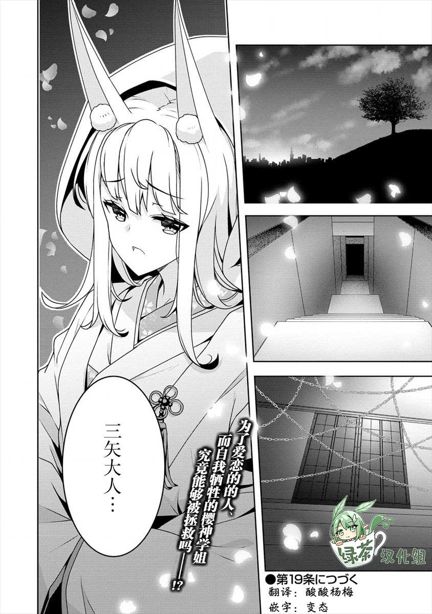 《绫目学姐与我订下的秘密契约》漫画最新章节第18话免费下拉式在线观看章节第【24】张图片