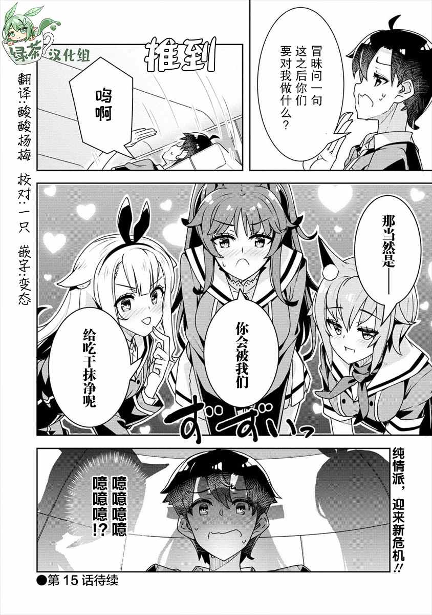 《绫目学姐与我订下的秘密契约》漫画最新章节第14话免费下拉式在线观看章节第【24】张图片