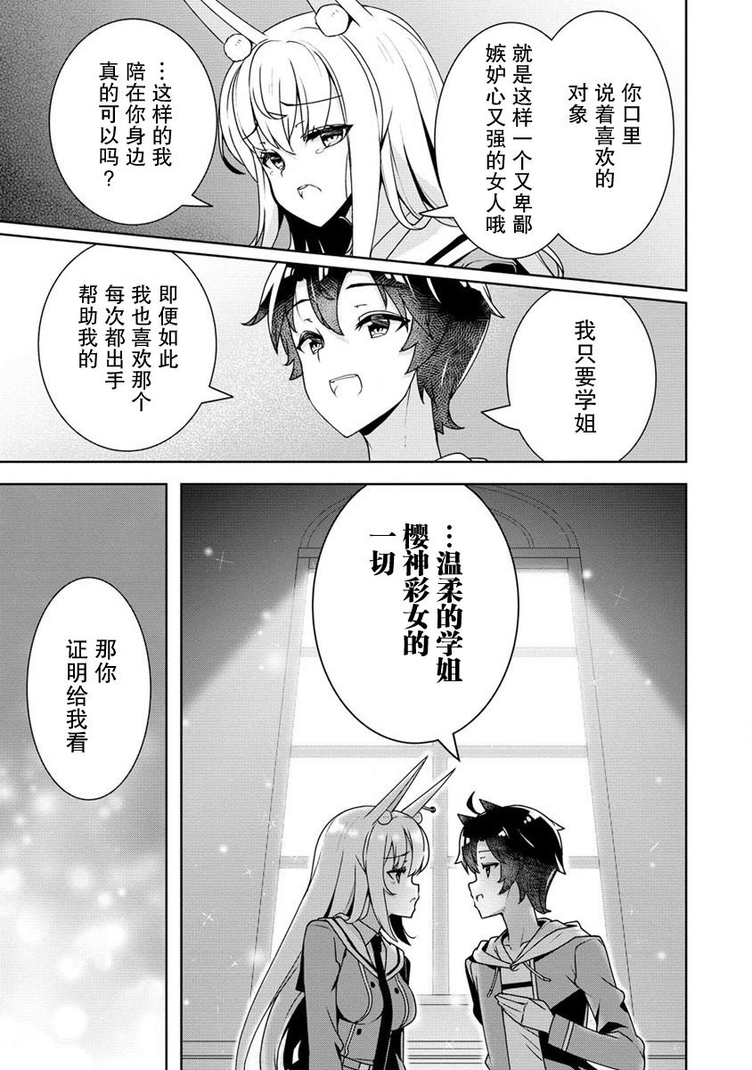 《绫目学姐与我订下的秘密契约》漫画最新章节第20话免费下拉式在线观看章节第【3】张图片