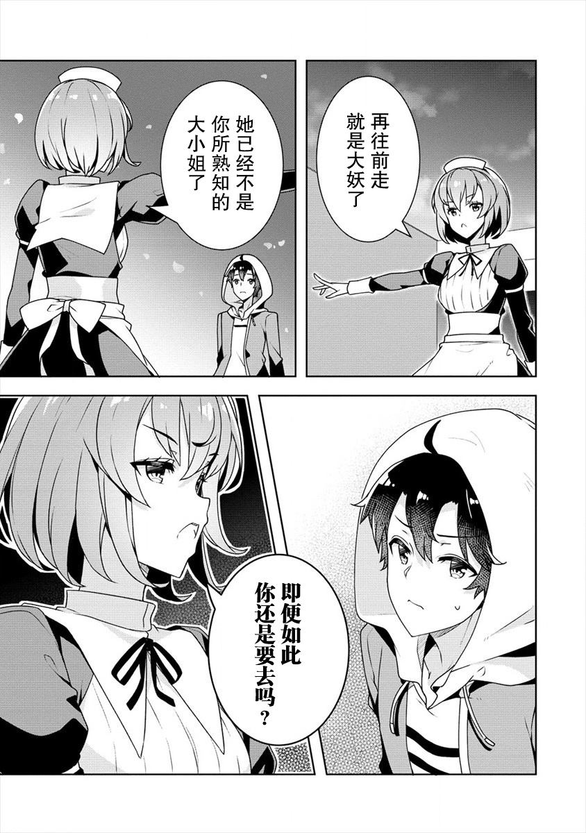 《绫目学姐与我订下的秘密契约》漫画最新章节第19话免费下拉式在线观看章节第【3】张图片