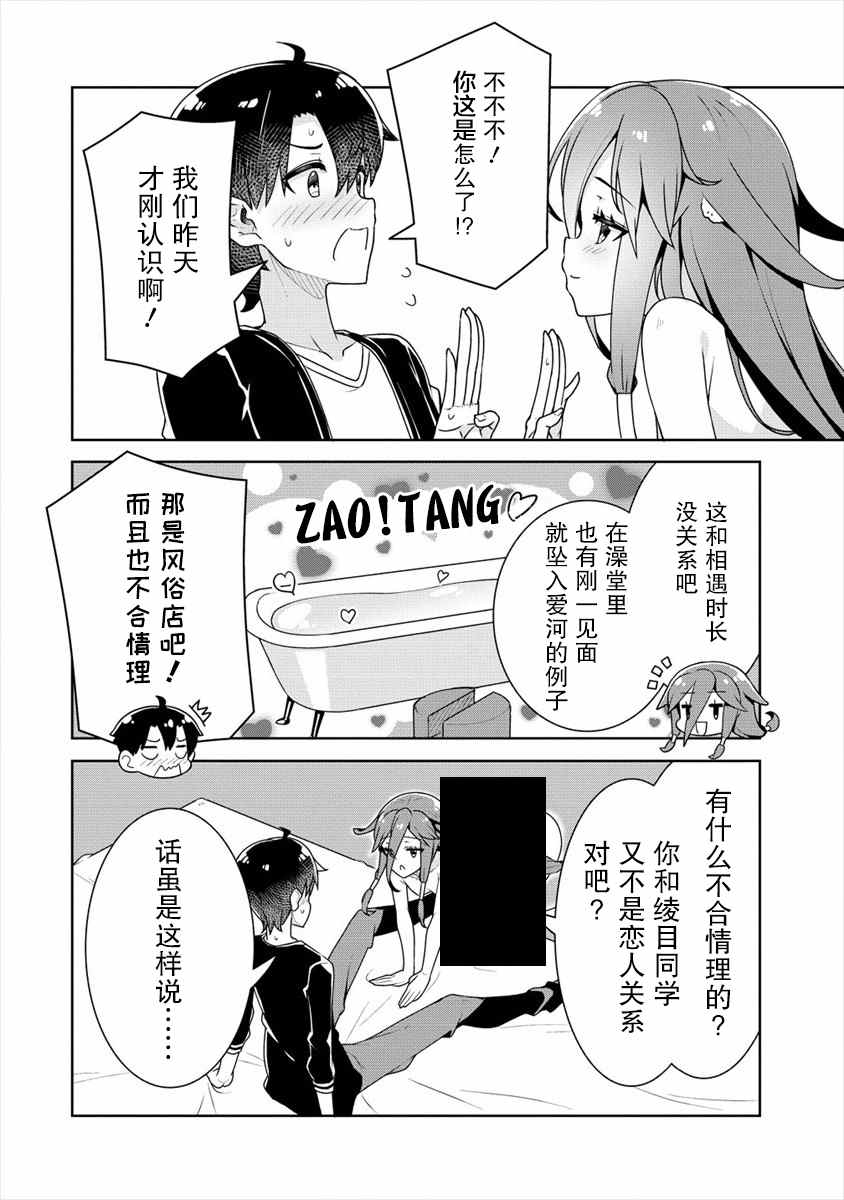 《绫目学姐与我订下的秘密契约》漫画最新章节第12话免费下拉式在线观看章节第【2】张图片