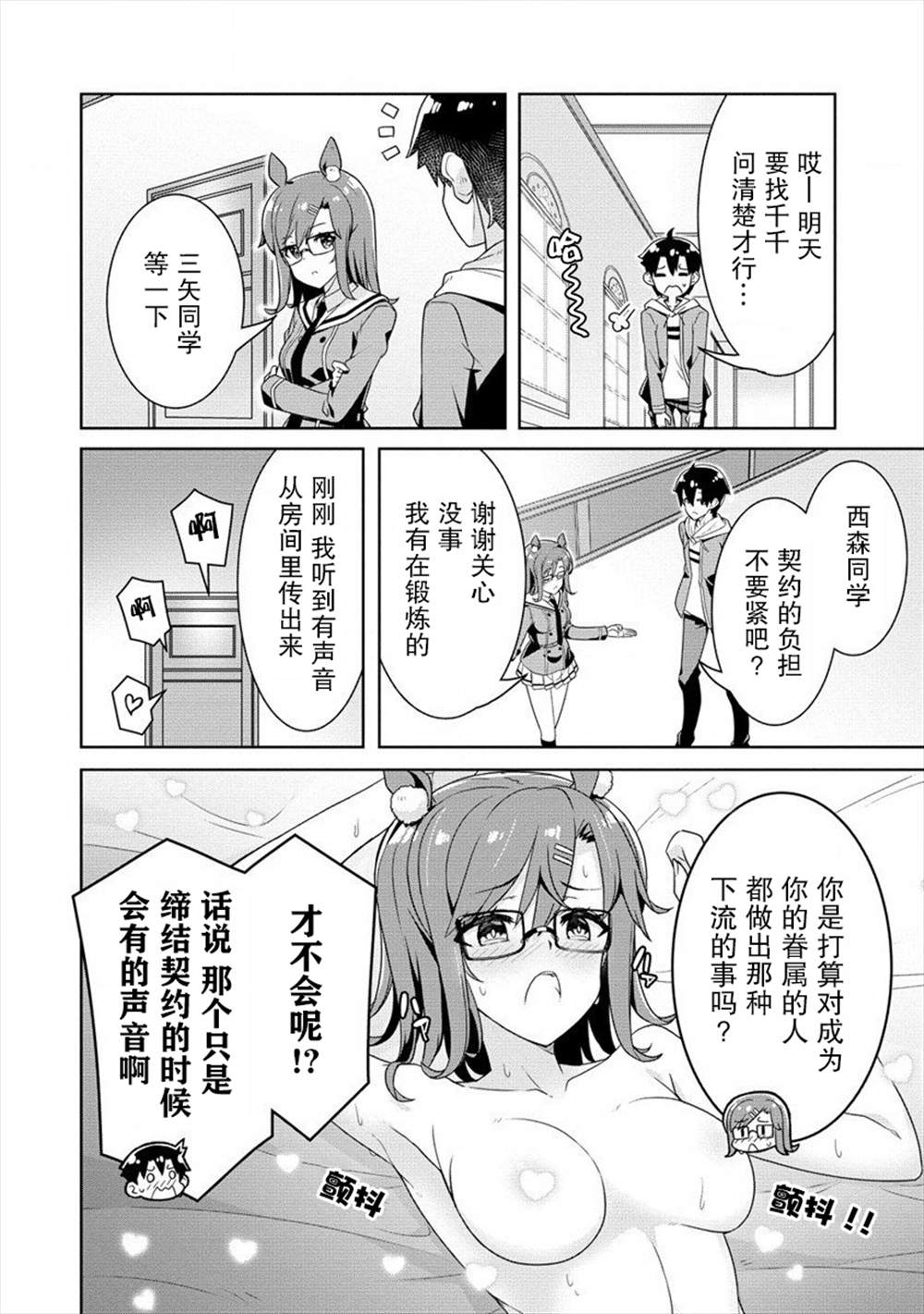 《绫目学姐与我订下的秘密契约》漫画最新章节第7话免费下拉式在线观看章节第【18】张图片