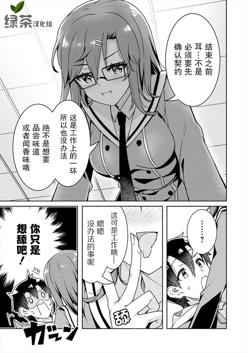 《绫目学姐与我订下的秘密契约》漫画最新章节第6话免费下拉式在线观看章节第【13】张图片