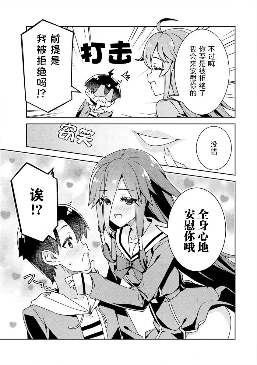 《绫目学姐与我订下的秘密契约》漫画最新章节第17话免费下拉式在线观看章节第【7】张图片