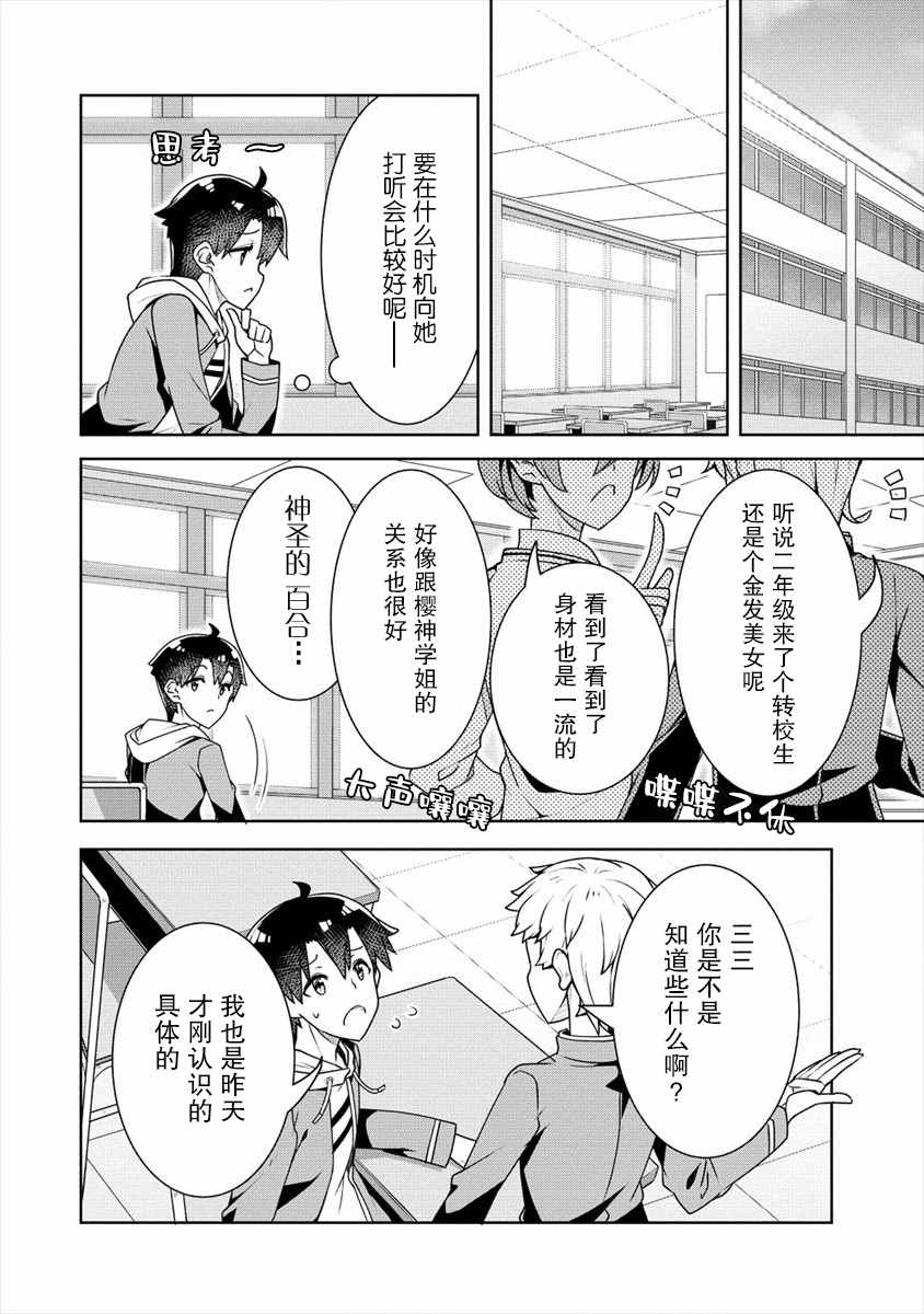 《绫目学姐与我订下的秘密契约》漫画最新章节第9话 兄妹免费下拉式在线观看章节第【6】张图片