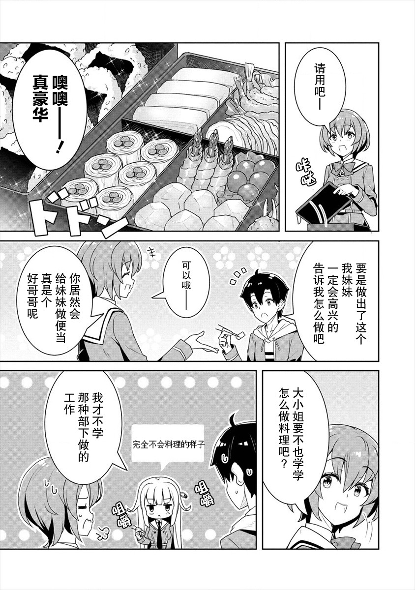 《绫目学姐与我订下的秘密契约》漫画最新章节第4话 作战会议免费下拉式在线观看章节第【9】张图片