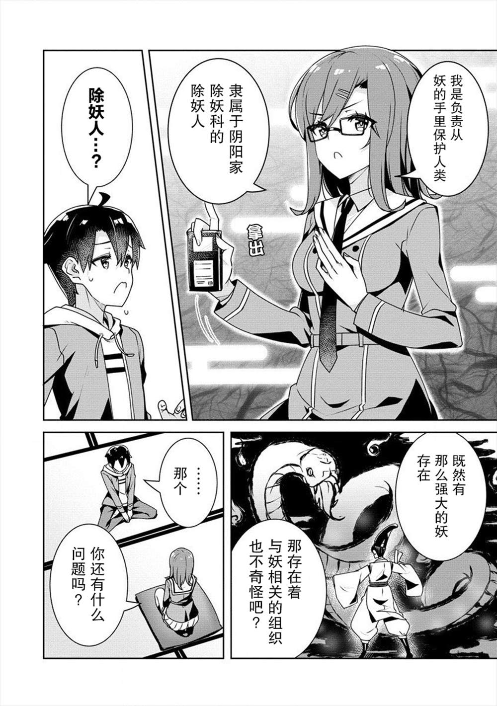 《绫目学姐与我订下的秘密契约》漫画最新章节第6话免费下拉式在线观看章节第【4】张图片