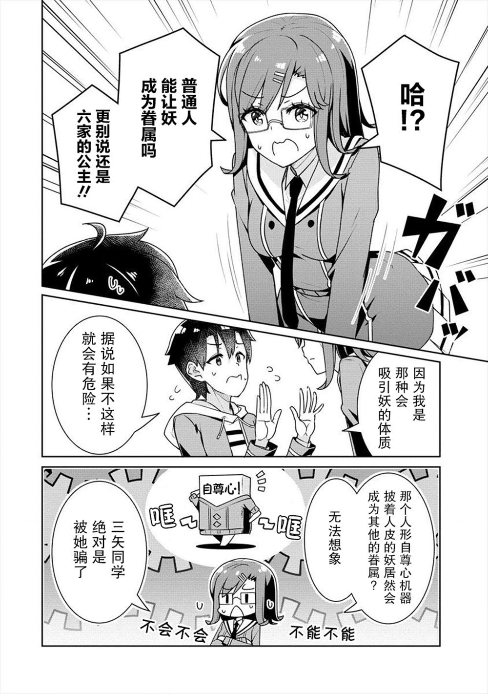 《绫目学姐与我订下的秘密契约》漫画最新章节第6话免费下拉式在线观看章节第【10】张图片