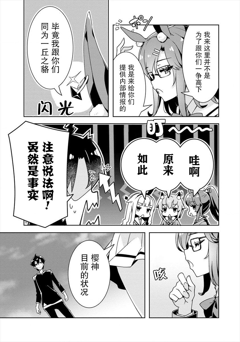 《绫目学姐与我订下的秘密契约》漫画最新章节第16话免费下拉式在线观看章节第【5】张图片