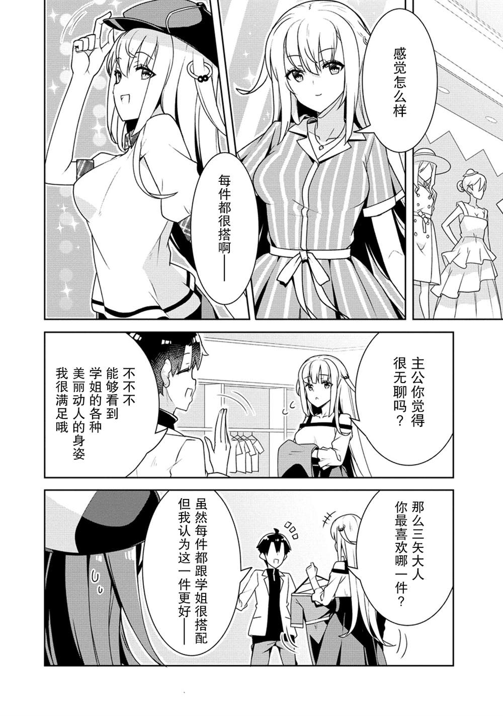 《绫目学姐与我订下的秘密契约》漫画最新章节第11话免费下拉式在线观看章节第【10】张图片