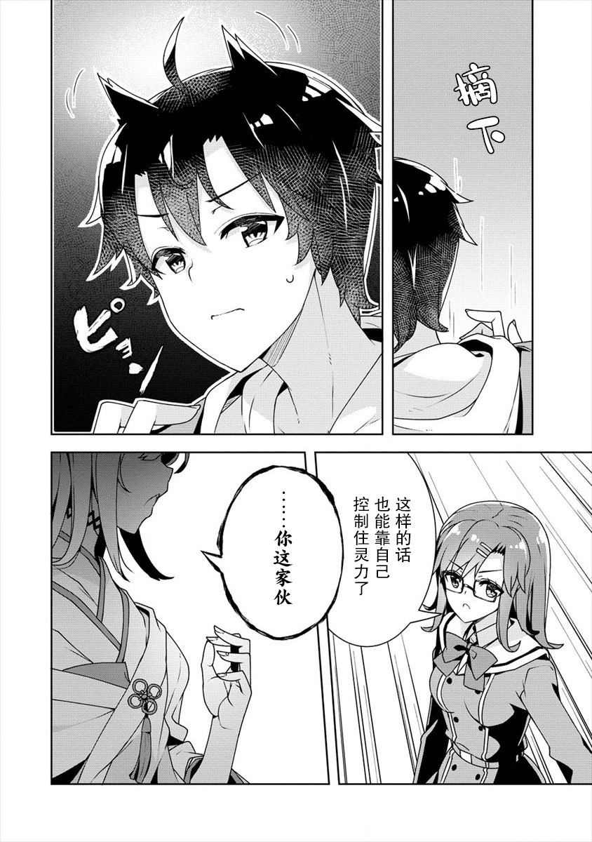 《绫目学姐与我订下的秘密契约》漫画最新章节第19话免费下拉式在线观看章节第【16】张图片