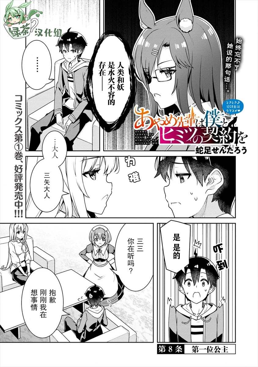 《绫目学姐与我订下的秘密契约》漫画最新章节第8话 第一位公主免费下拉式在线观看章节第【1】张图片