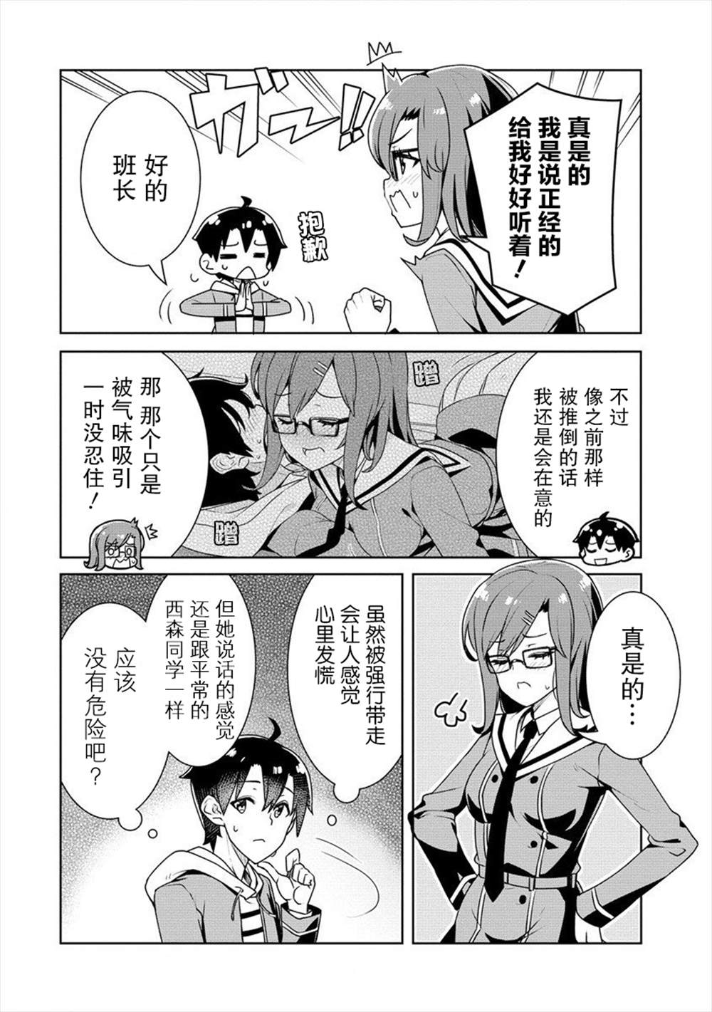 《绫目学姐与我订下的秘密契约》漫画最新章节第6话免费下拉式在线观看章节第【6】张图片