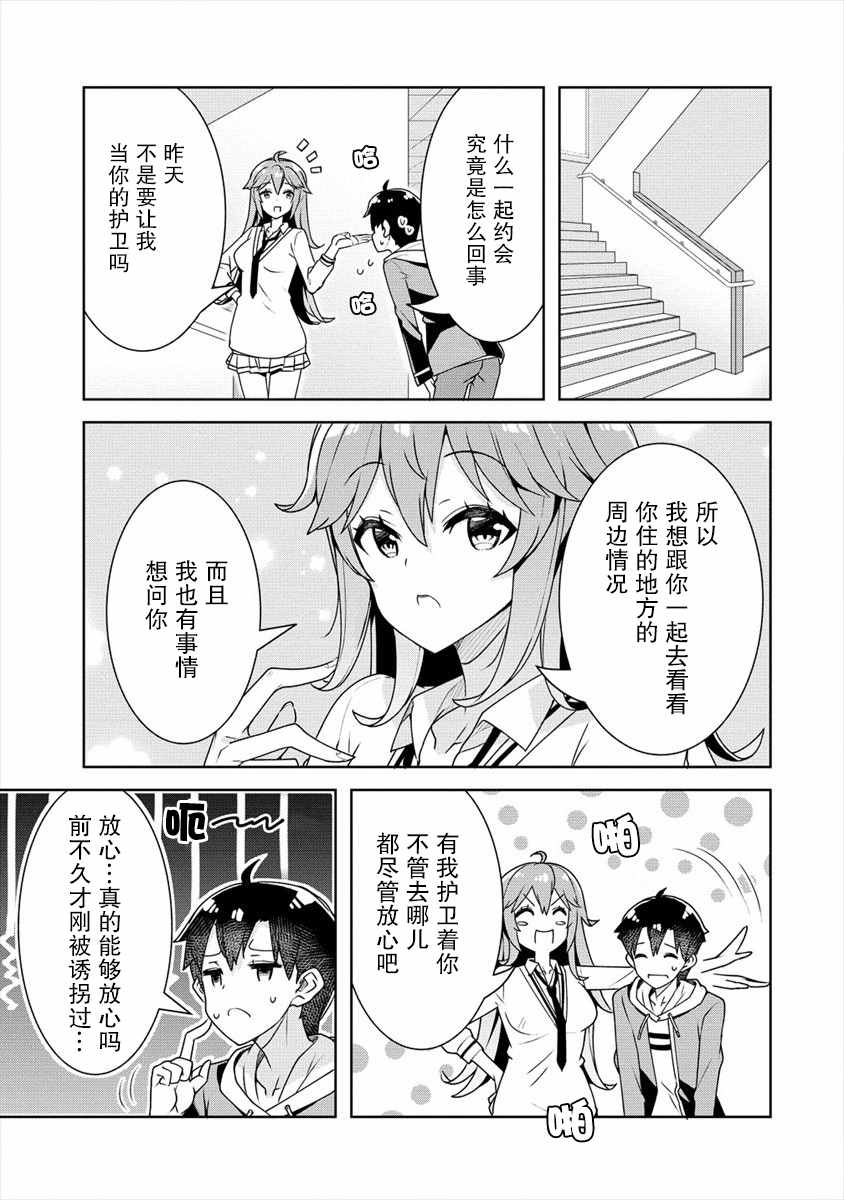 《绫目学姐与我订下的秘密契约》漫画最新章节第9话 兄妹免费下拉式在线观看章节第【9】张图片