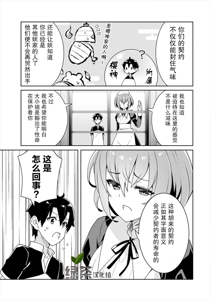 《绫目学姐与我订下的秘密契约》漫画最新章节第3话 绫目的觉悟免费下拉式在线观看章节第【13】张图片