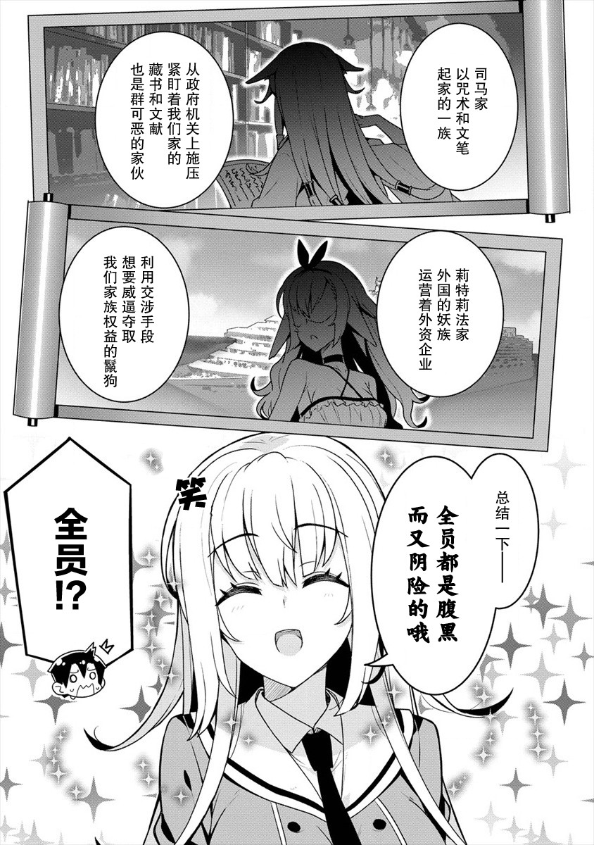 《绫目学姐与我订下的秘密契约》漫画最新章节第4话 作战会议免费下拉式在线观看章节第【17】张图片