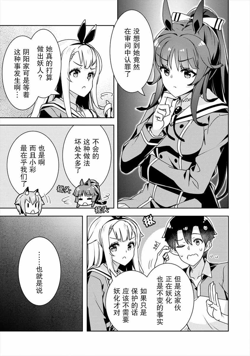 《绫目学姐与我订下的秘密契约》漫画最新章节第14话免费下拉式在线观看章节第【19】张图片