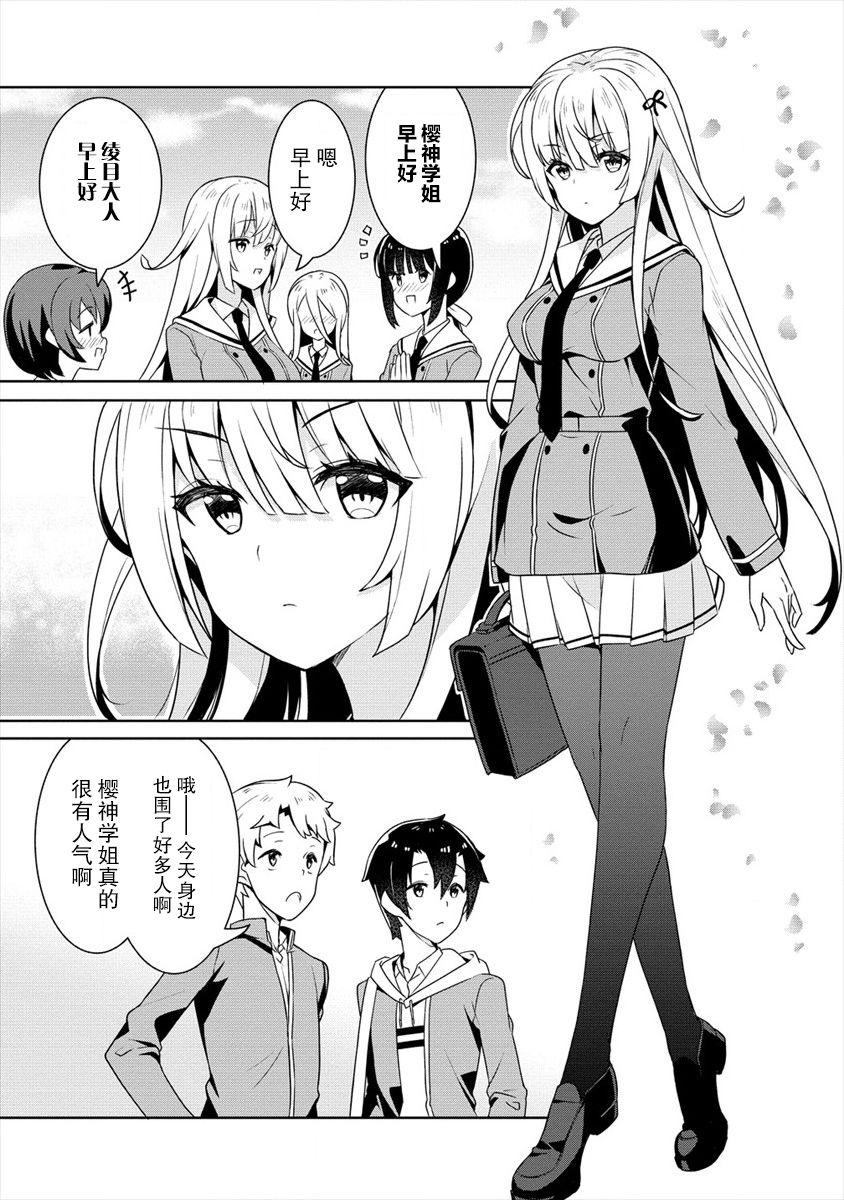 《绫目学姐与我订下的秘密契约》漫画最新章节第1话 我要成为你的东西免费下拉式在线观看章节第【9】张图片