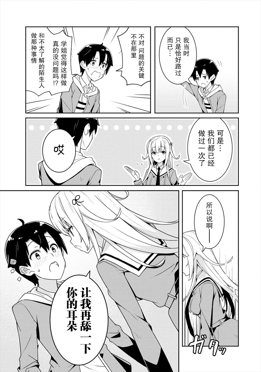 《绫目学姐与我订下的秘密契约》漫画最新章节第2.2话 耳朵的秘密与学姐的目的（后篇）免费下拉式在线观看章节第【1】张图片