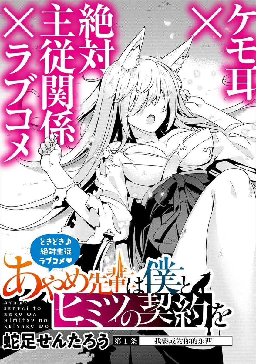 《绫目学姐与我订下的秘密契约》漫画最新章节第1话 我要成为你的东西免费下拉式在线观看章节第【3】张图片