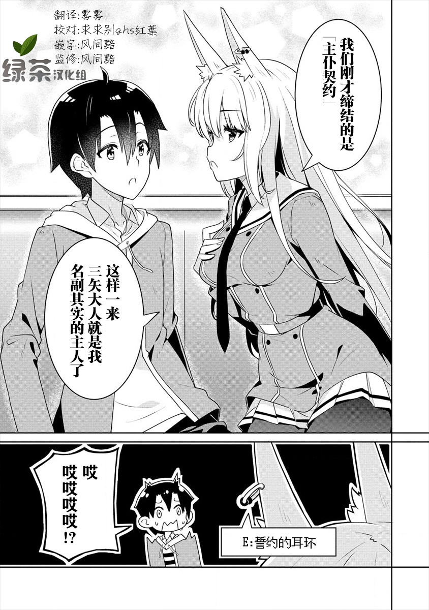 《绫目学姐与我订下的秘密契约》漫画最新章节第2.2话 耳朵的秘密与学姐的目的（后篇）免费下拉式在线观看章节第【11】张图片