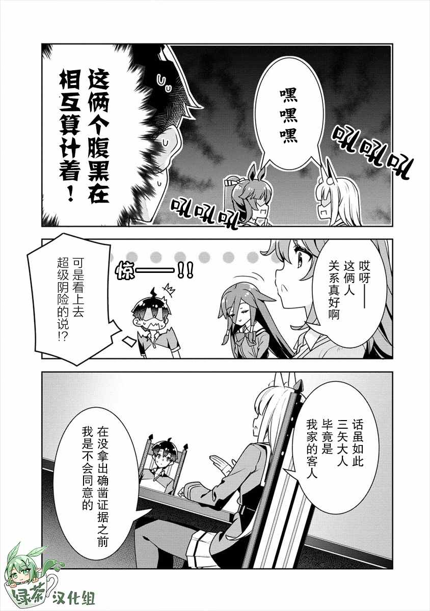 《绫目学姐与我订下的秘密契约》漫画最新章节第14话免费下拉式在线观看章节第【13】张图片