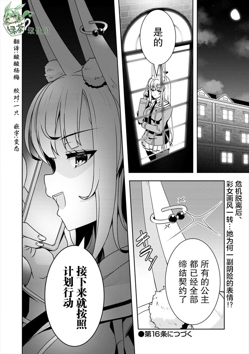 《绫目学姐与我订下的秘密契约》漫画最新章节第16话免费下拉式在线观看章节第【24】张图片