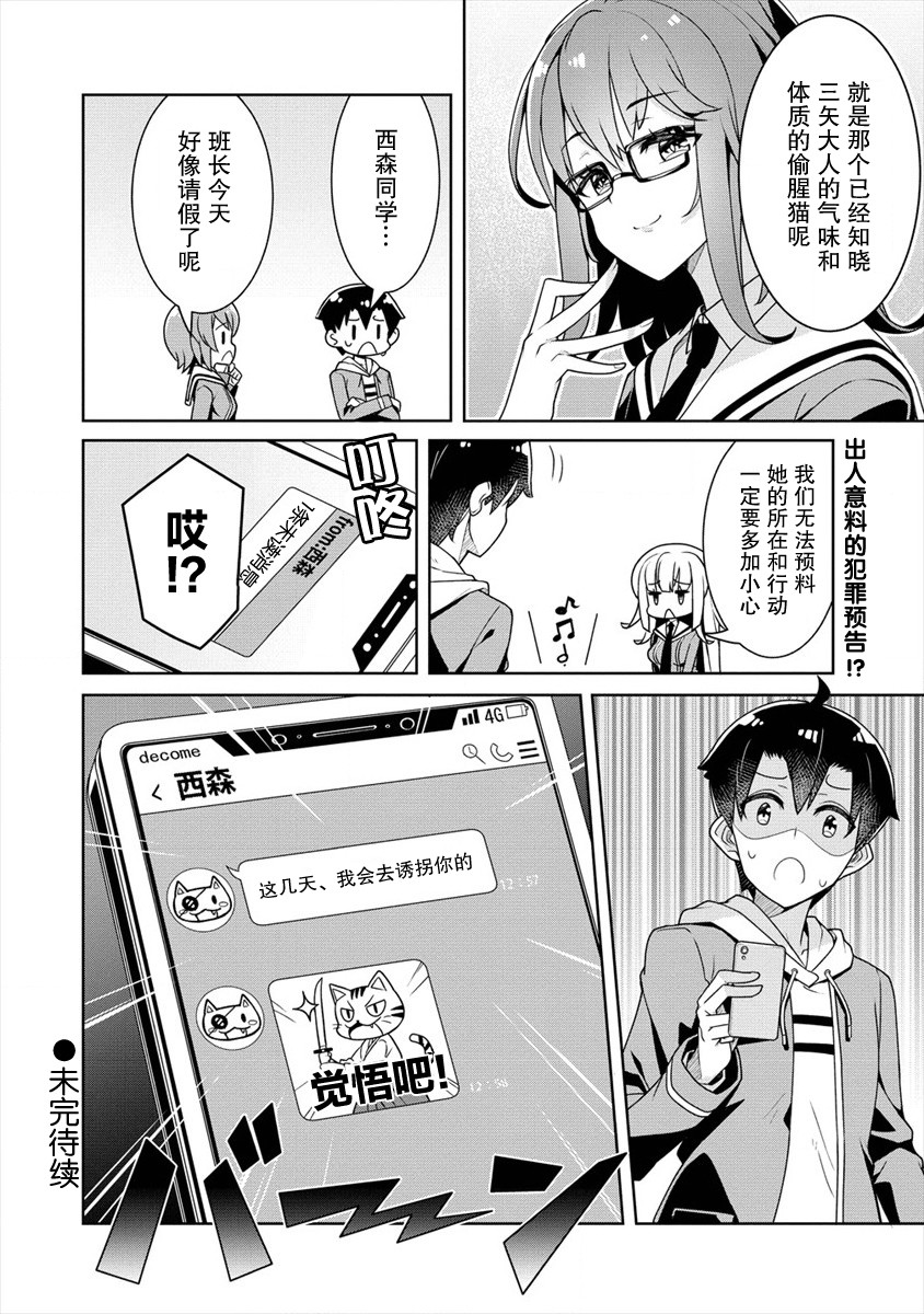 《绫目学姐与我订下的秘密契约》漫画最新章节第4话 作战会议免费下拉式在线观看章节第【22】张图片