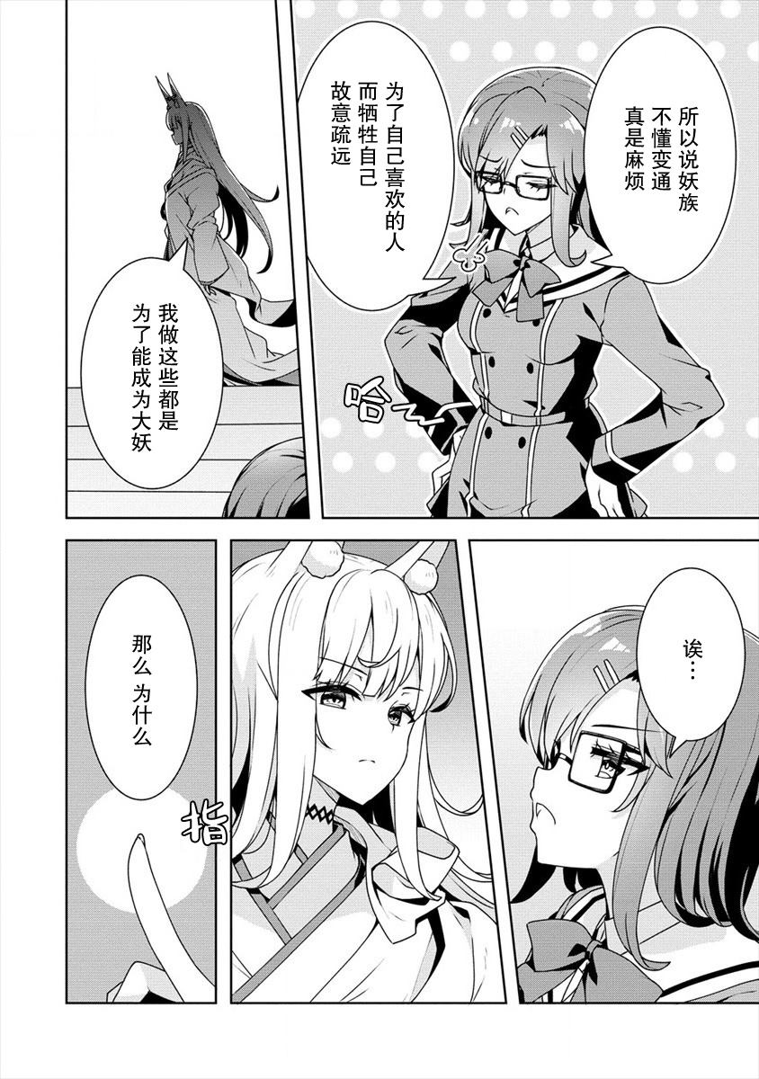 《绫目学姐与我订下的秘密契约》漫画最新章节第19话免费下拉式在线观看章节第【14】张图片