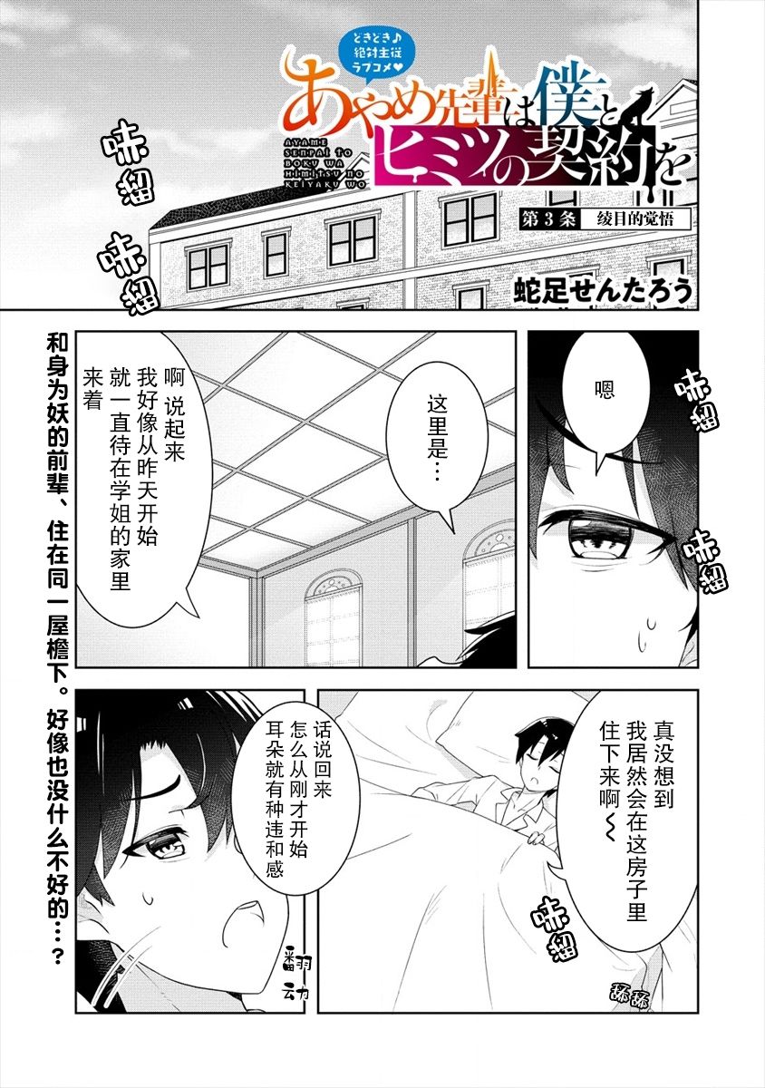 《绫目学姐与我订下的秘密契约》漫画最新章节第3话 绫目的觉悟免费下拉式在线观看章节第【1】张图片