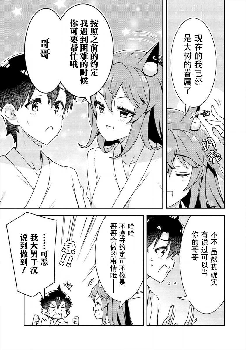 《绫目学姐与我订下的秘密契约》漫画最新章节第10话 青梅竹马免费下拉式在线观看章节第【19】张图片