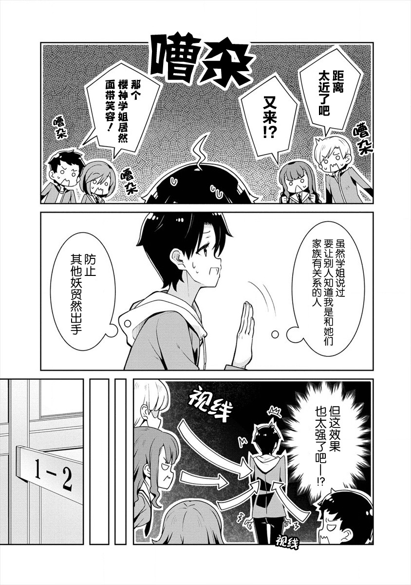 《绫目学姐与我订下的秘密契约》漫画最新章节第4话 作战会议免费下拉式在线观看章节第【3】张图片