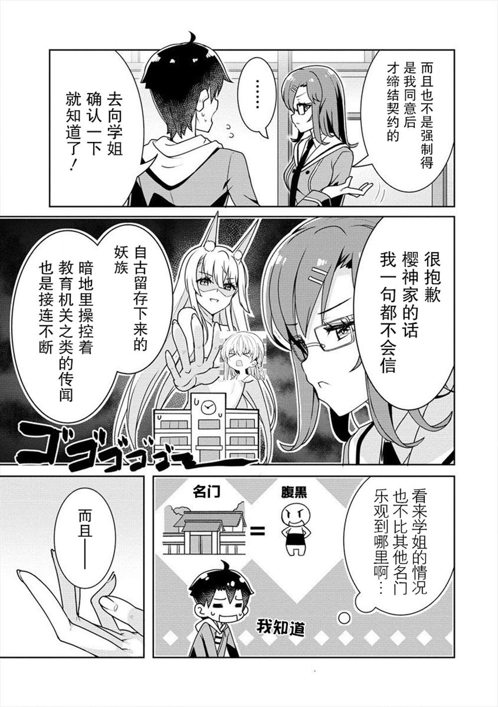 《绫目学姐与我订下的秘密契约》漫画最新章节第6话免费下拉式在线观看章节第【11】张图片