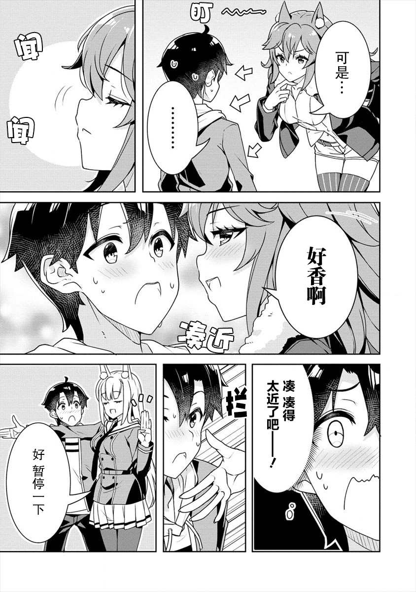 《绫目学姐与我订下的秘密契约》漫画最新章节第8话 第一位公主免费下拉式在线观看章节第【11】张图片