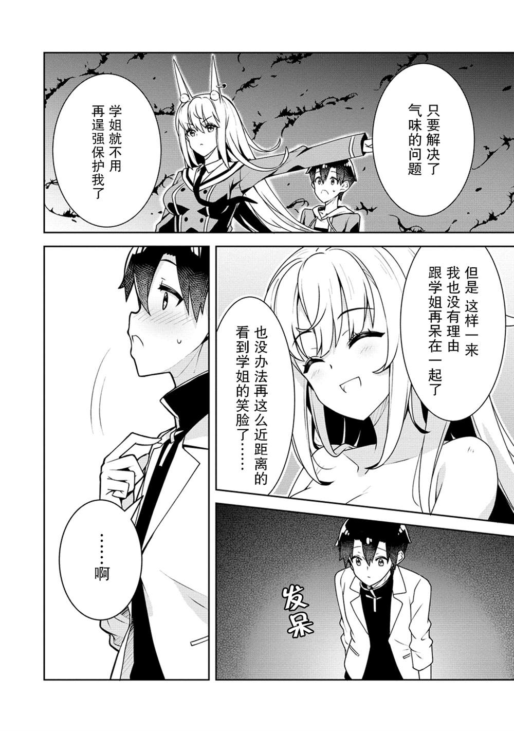 《绫目学姐与我订下的秘密契约》漫画最新章节第11话免费下拉式在线观看章节第【16】张图片