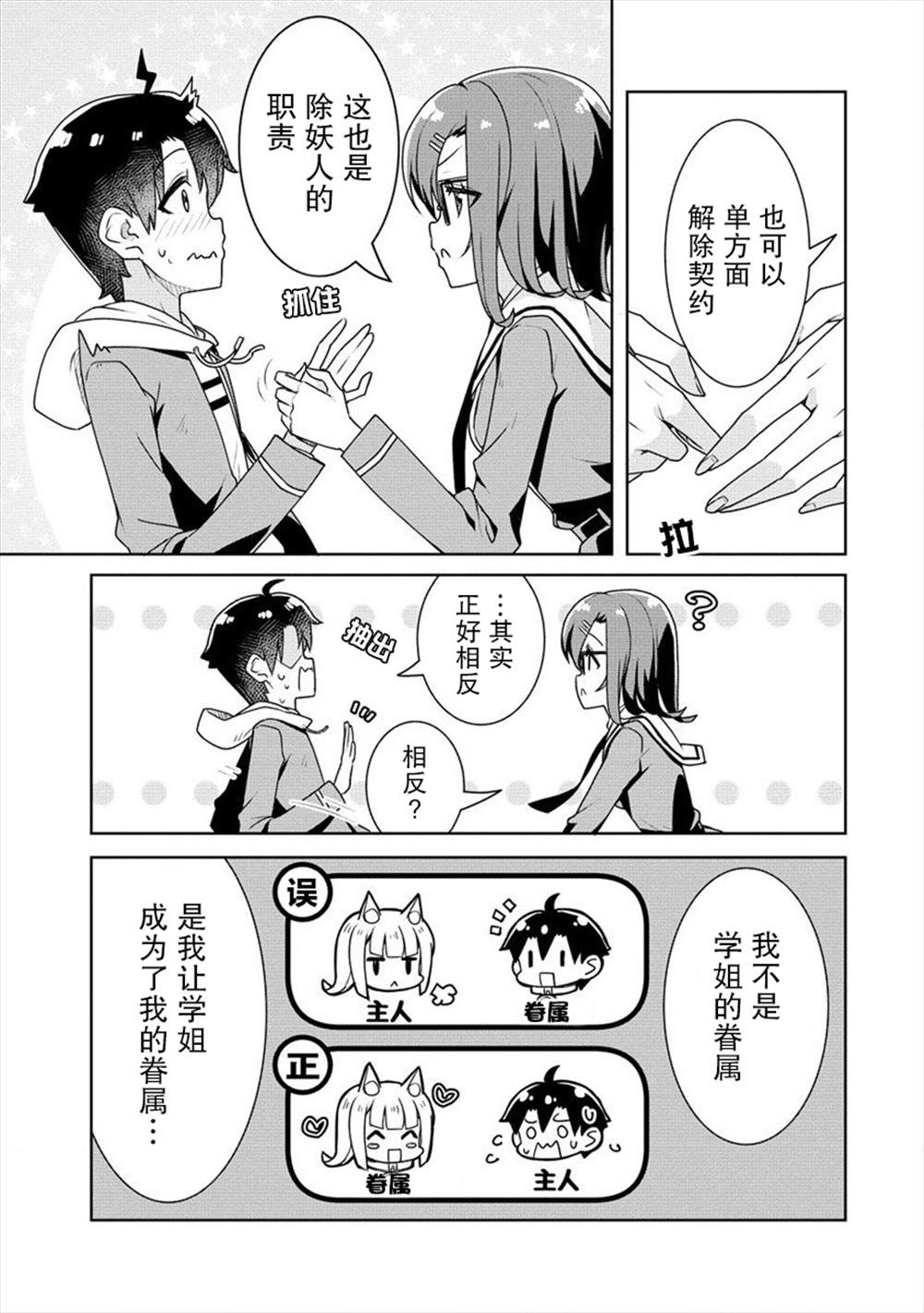 《绫目学姐与我订下的秘密契约》漫画最新章节第6话免费下拉式在线观看章节第【9】张图片