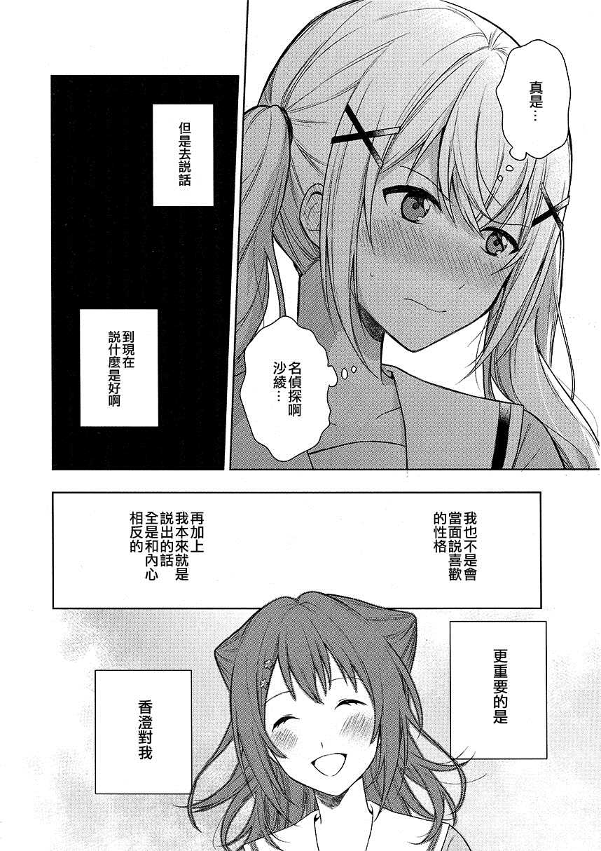 《请让我倾听你的星之鼓动》漫画最新章节第1话免费下拉式在线观看章节第【25】张图片