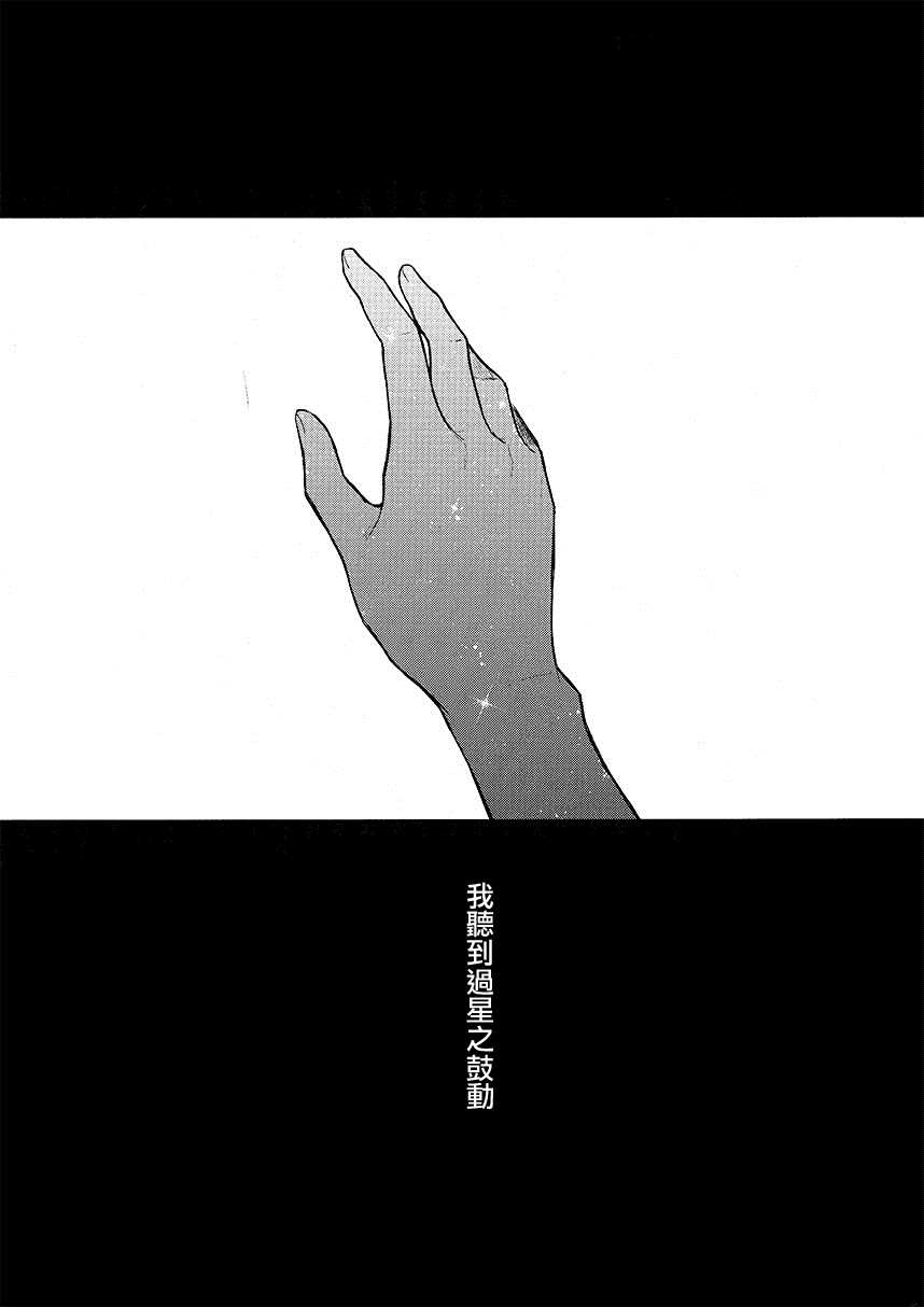 《请让我倾听你的星之鼓动》漫画最新章节第1话免费下拉式在线观看章节第【2】张图片