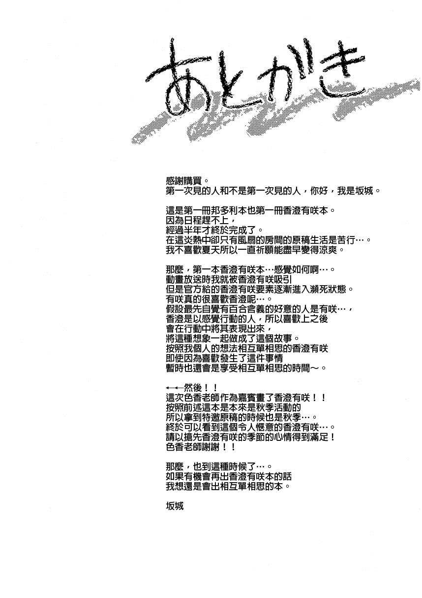 《请让我倾听你的星之鼓动》漫画最新章节第1话免费下拉式在线观看章节第【35】张图片