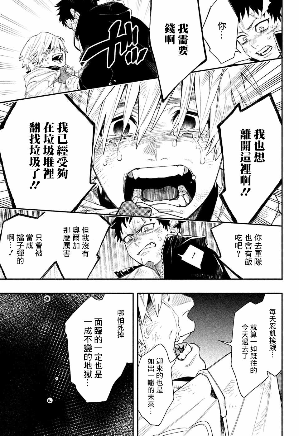 《LAWLESS KID》漫画最新章节第1话免费下拉式在线观看章节第【23】张图片