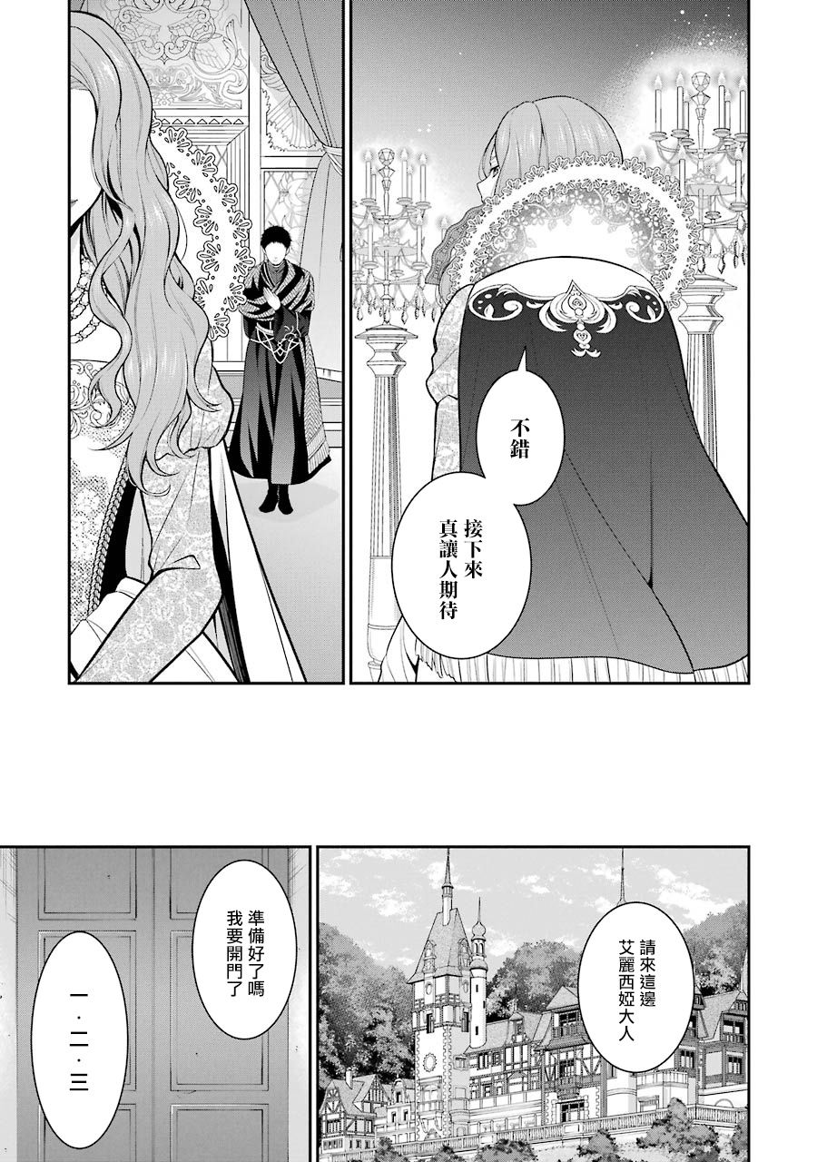 《蓝蔷薇 公主的重生革命记》漫画最新章节第15话免费下拉式在线观看章节第【21】张图片