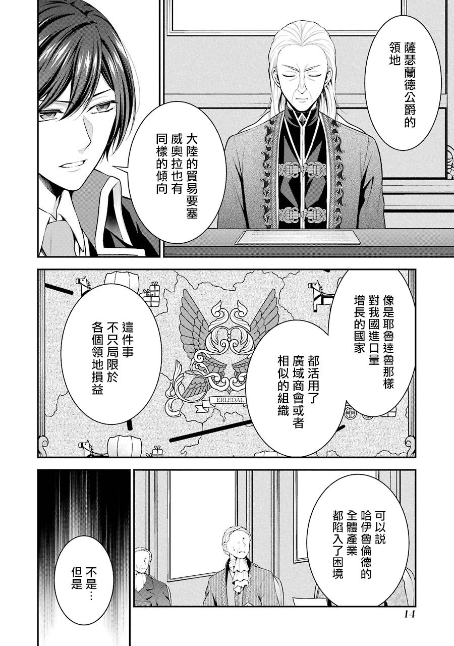 《蓝蔷薇 公主的重生革命记》漫画最新章节第10话免费下拉式在线观看章节第【16】张图片