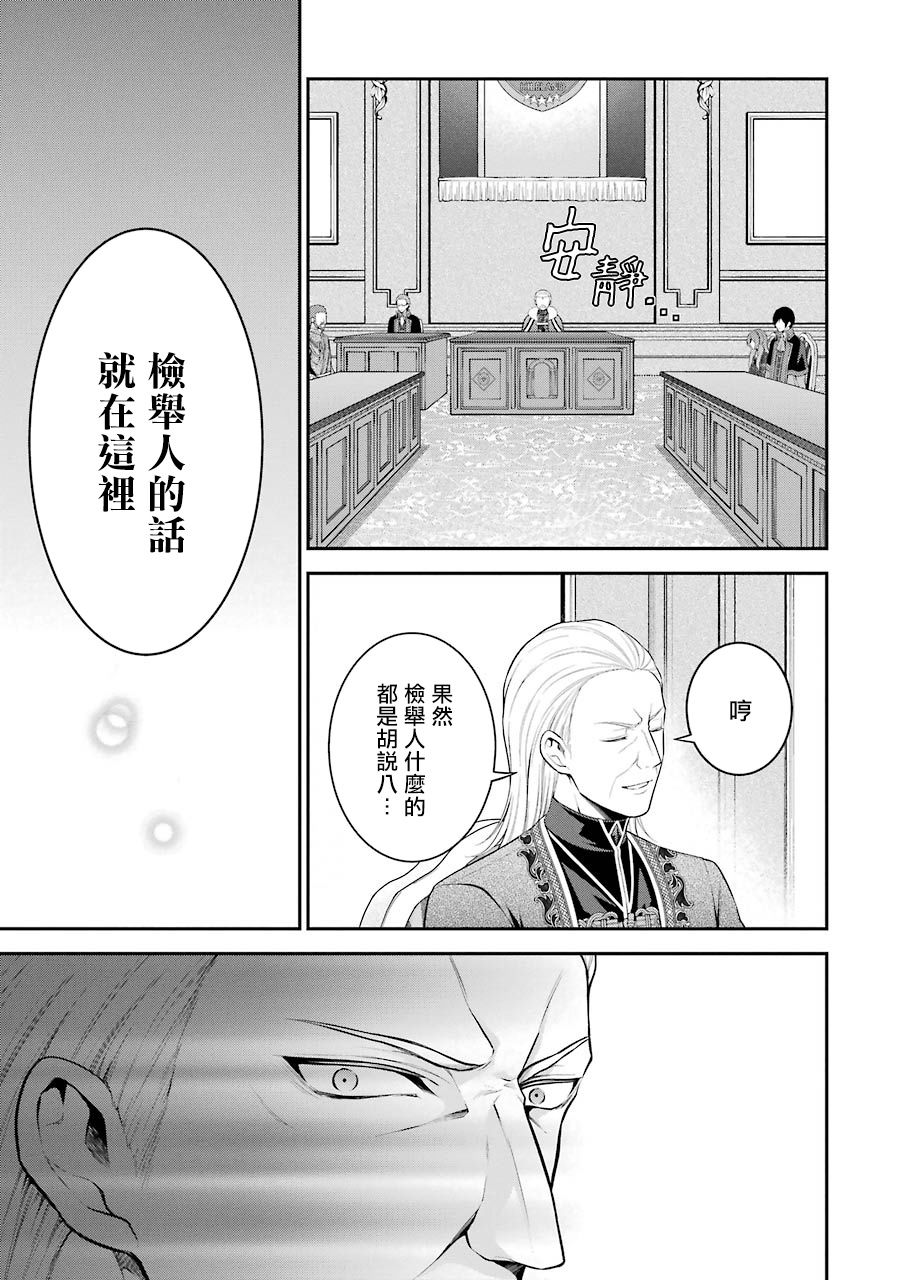 《蓝蔷薇 公主的重生革命记》漫画最新章节第11话免费下拉式在线观看章节第【29】张图片