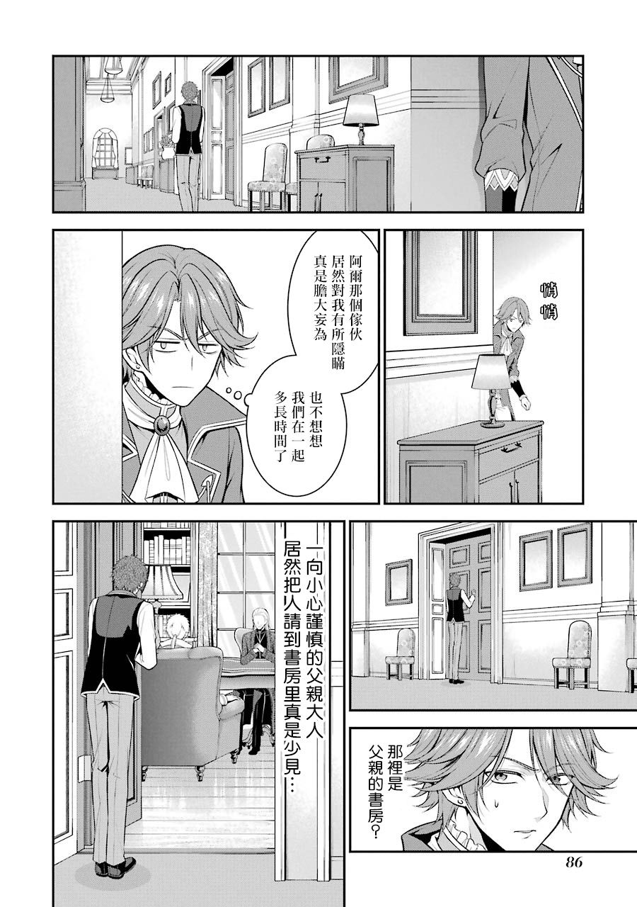 《蓝蔷薇 公主的重生革命记》漫画最新章节第12话免费下拉式在线观看章节第【9】张图片