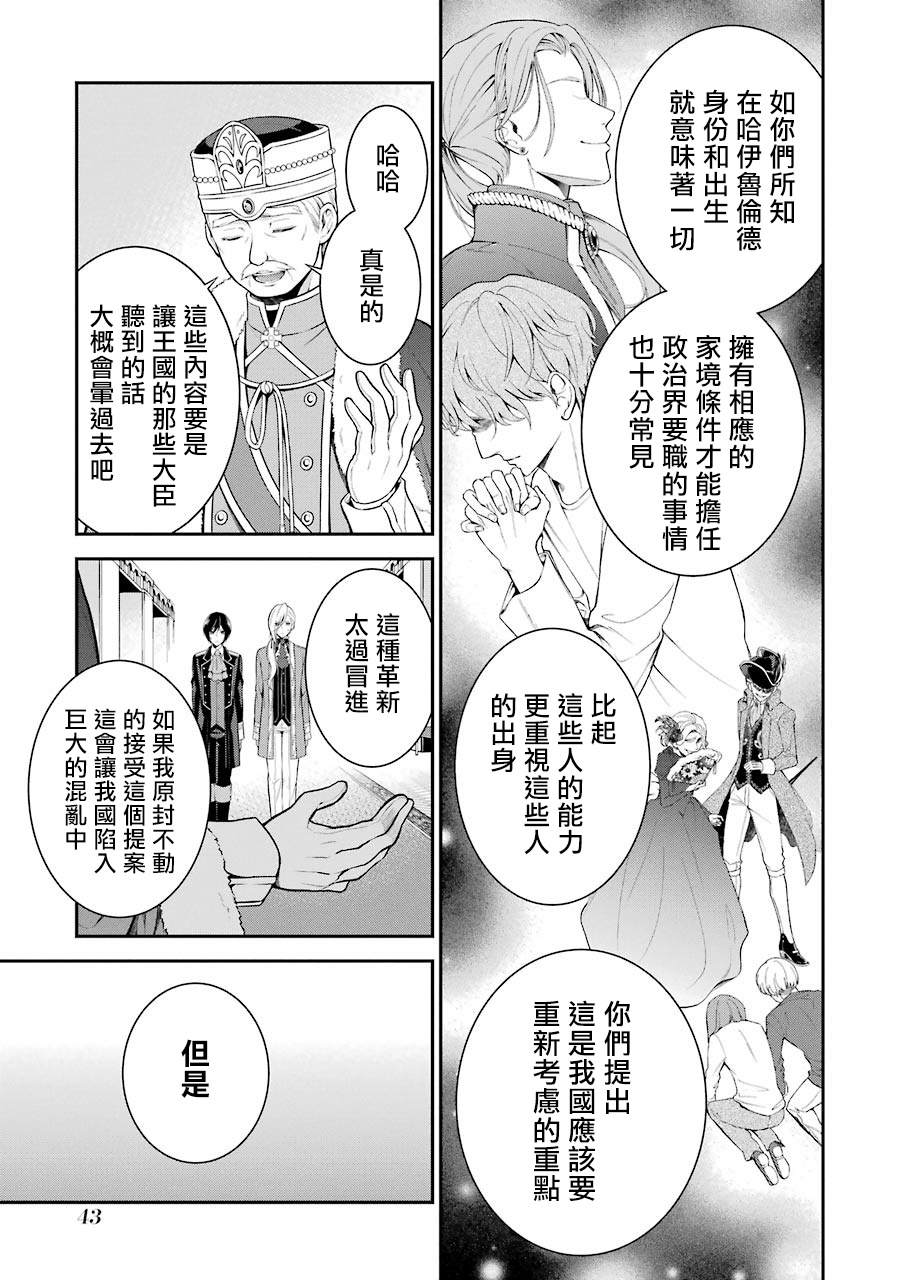 《蓝蔷薇 公主的重生革命记》漫画最新章节第1话免费下拉式在线观看章节第【44】张图片