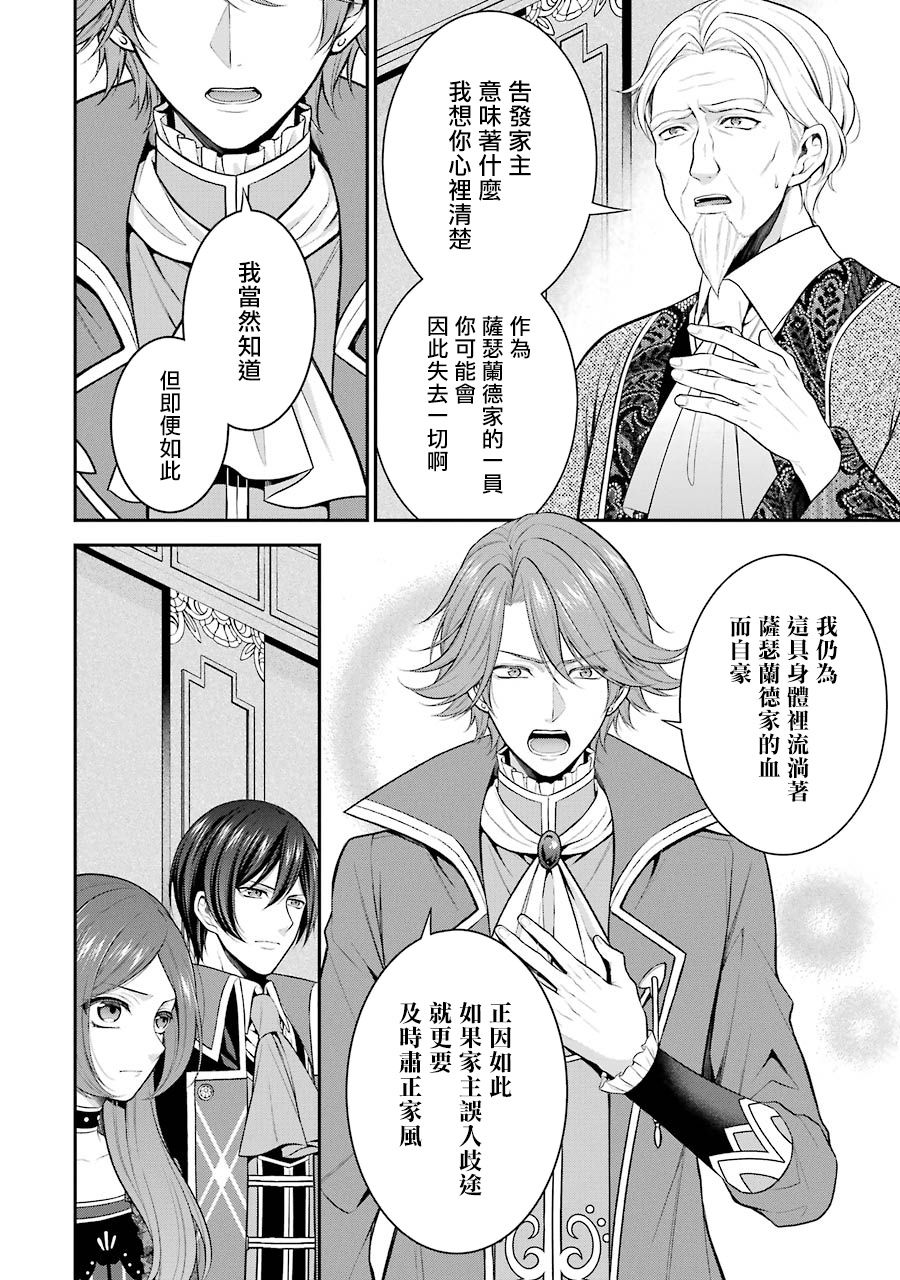 《蓝蔷薇 公主的重生革命记》漫画最新章节第13话免费下拉式在线观看章节第【4】张图片