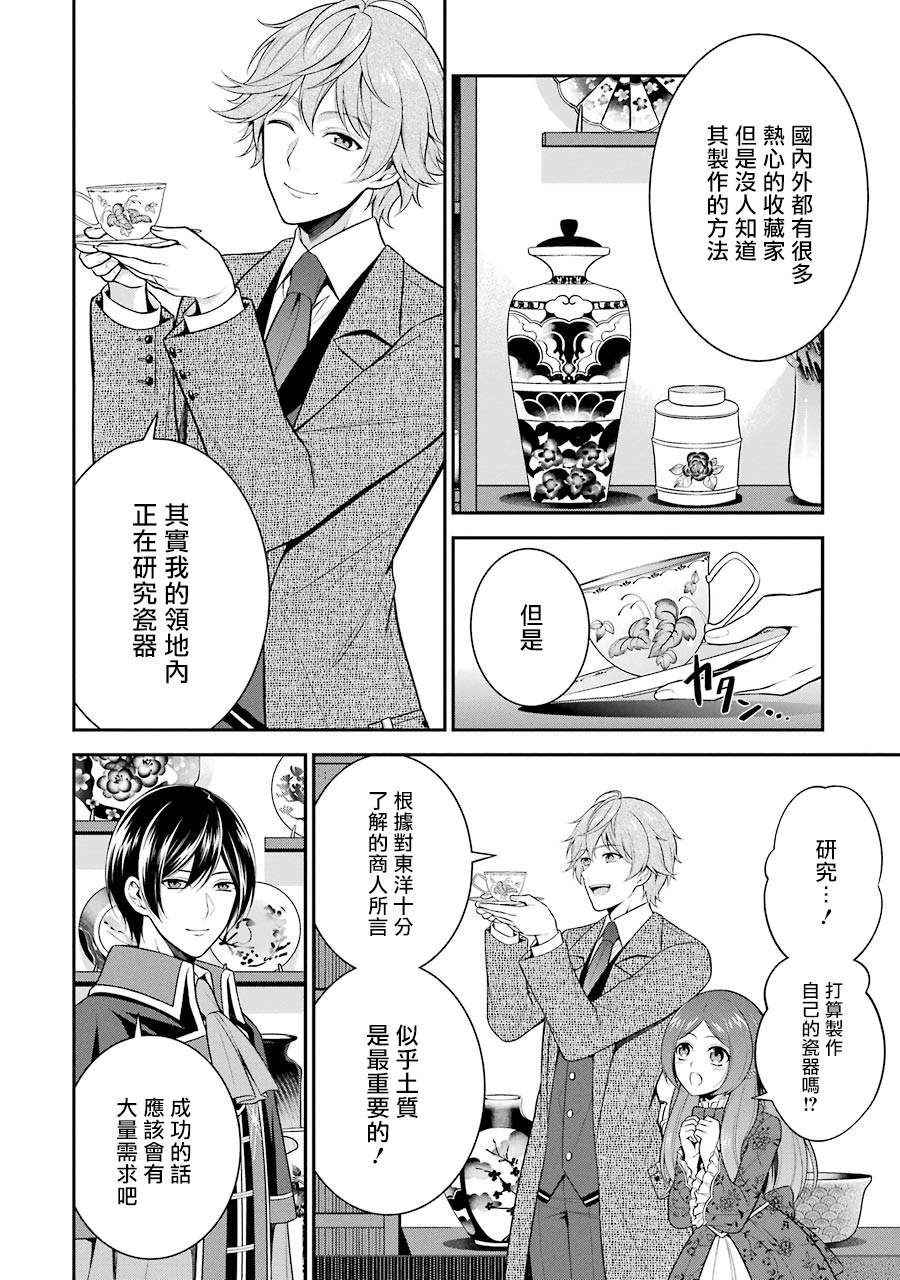 《蓝蔷薇 公主的重生革命记》漫画最新章节第9话免费下拉式在线观看章节第【4】张图片