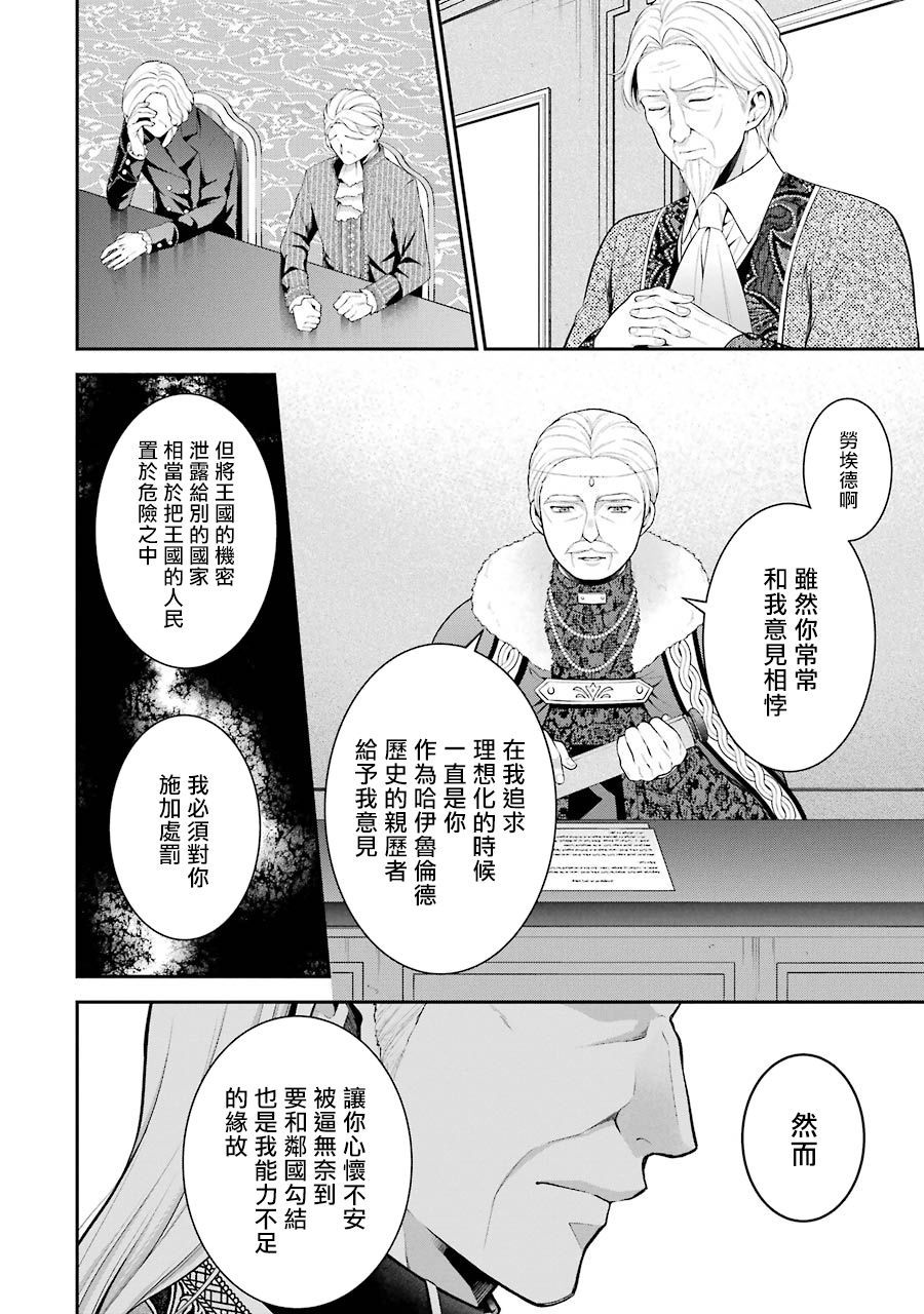 《蓝蔷薇 公主的重生革命记》漫画最新章节第13话免费下拉式在线观看章节第【14】张图片